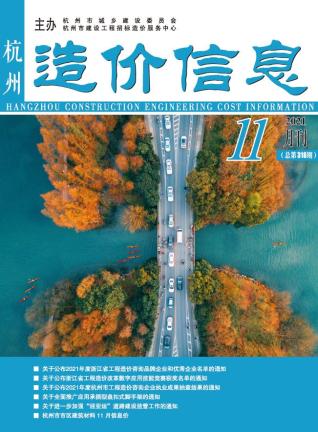 杭州造价信息2021年11月