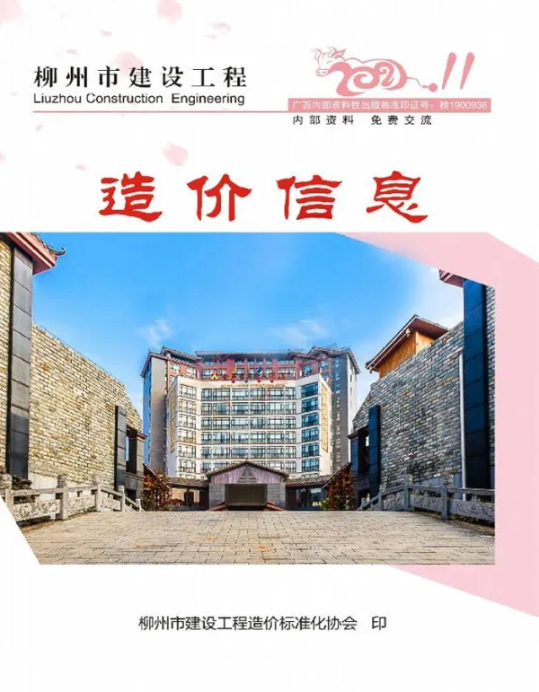 柳州市2021年11月信息价PDF扫描件