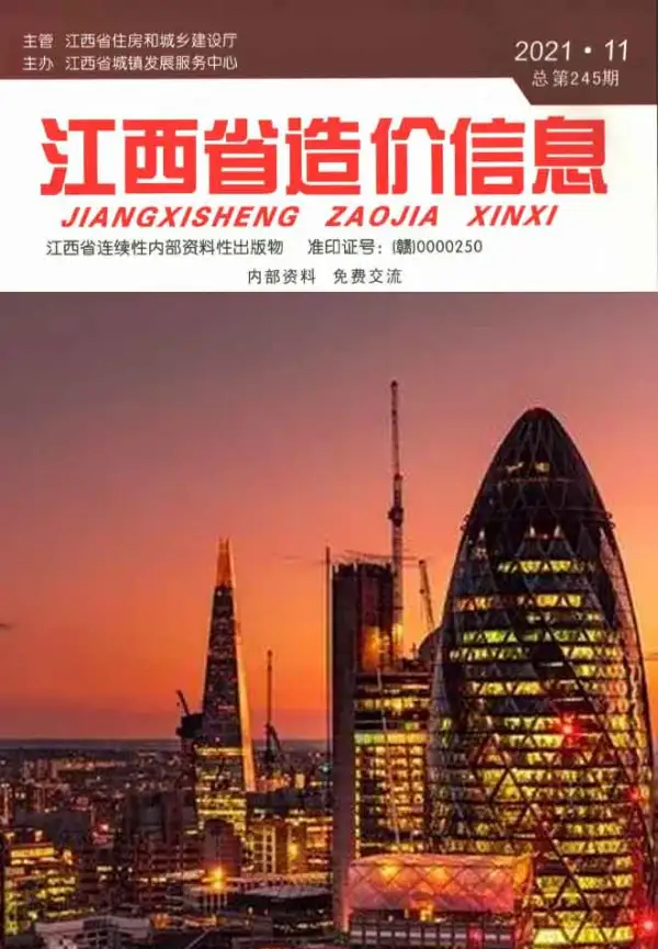江西省2021年11月信息价PDF扫描件