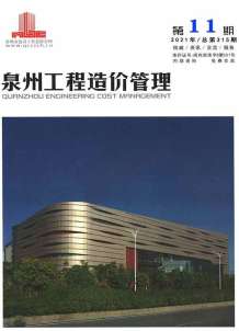 泉州2021年11月造价信息电子版