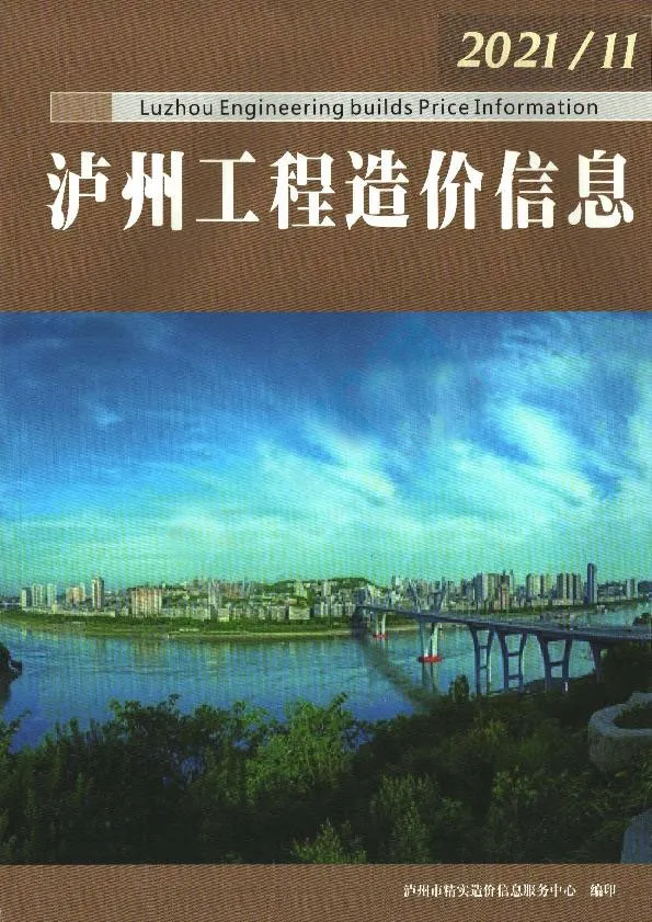 泸州市2021年11月信息价PDF扫描件
