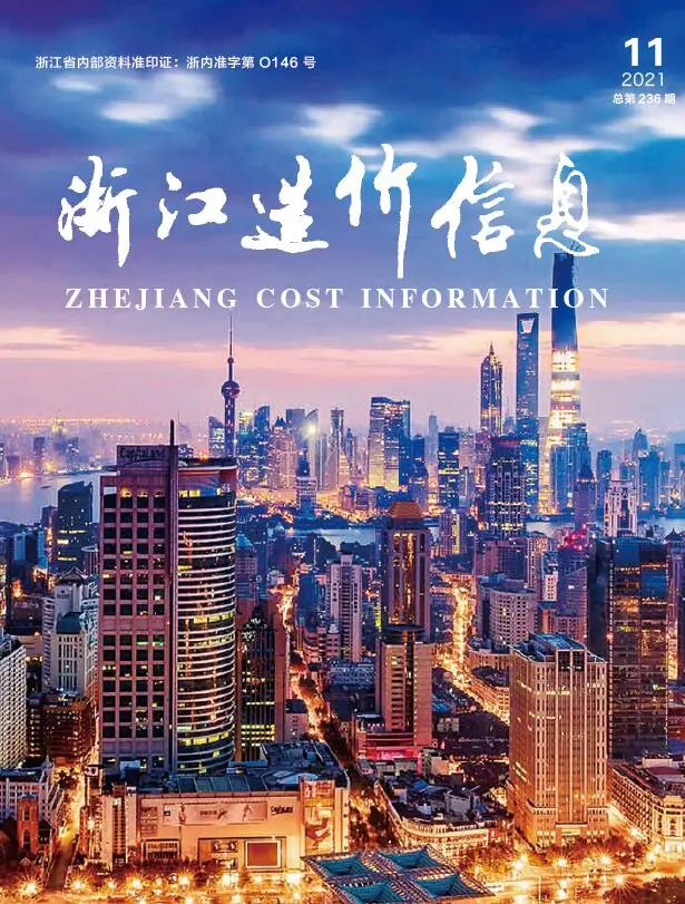 浙江省2021年11月造价信息PDF期刊