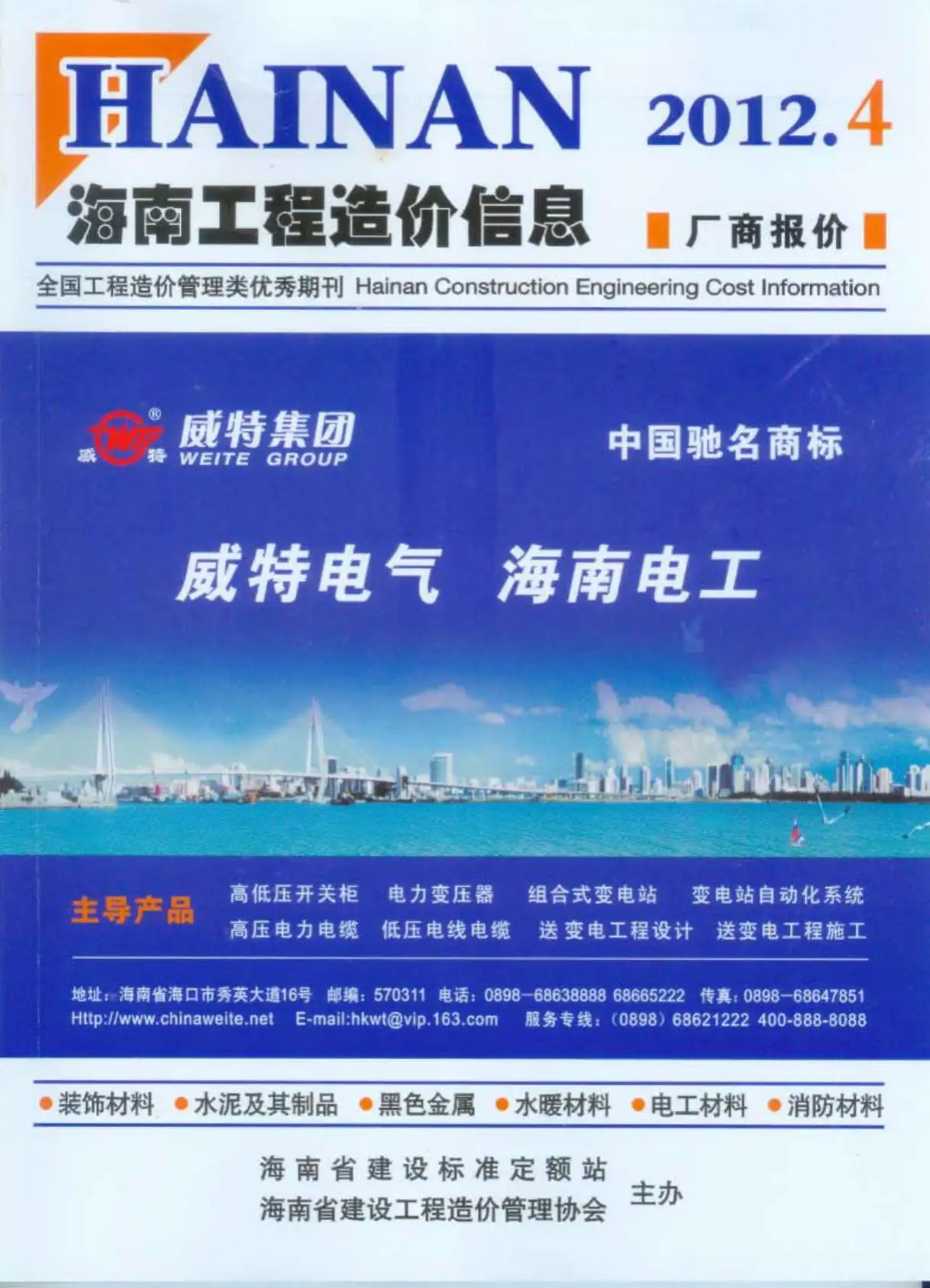 海南省2012年第4期造价信息PDF期刊