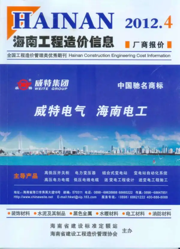 海南省2012年4期信息价PDF扫描件