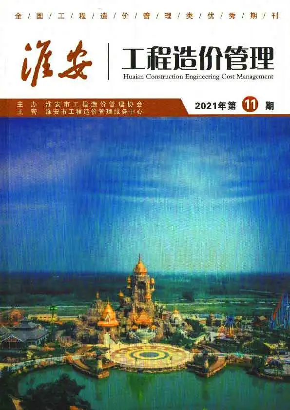 淮安市2021年11月信息价PDF扫描件