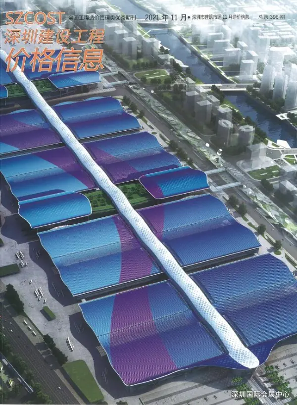 深圳市2021年11月信息价PDF扫描件