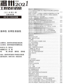 温州2021年11月造价信息电子版