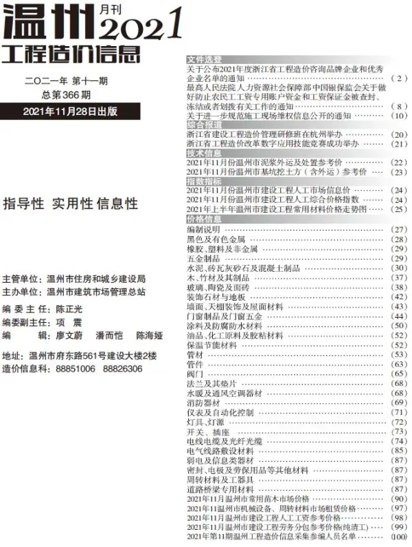 温州市2021年11月信息价PDF扫描件