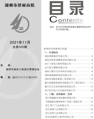 2021年11期造价信息电子版