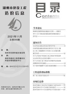 湖州2021年11月造价信息电子版