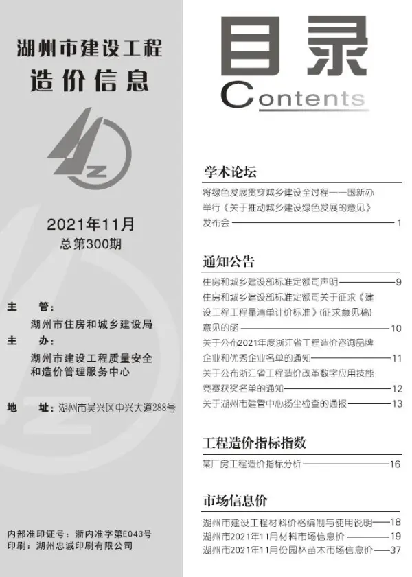 湖州市2021年11月信息价PDF扫描件