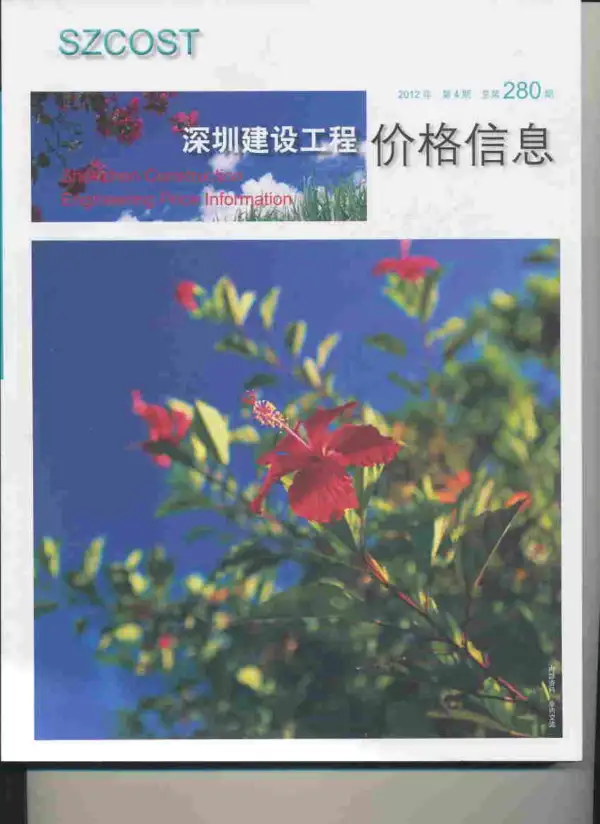 深圳市2012年4期信息价PDF扫描件
