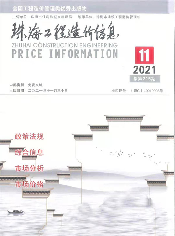 珠海市2021年11月建材信息价
