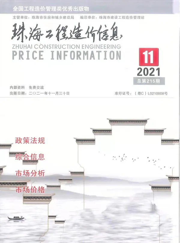 珠海市2021年11月信息价PDF扫描件