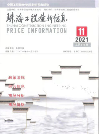 珠海工程造价信息2021年11月