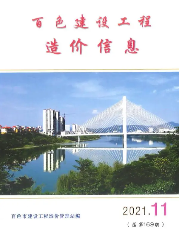 百色市2021年11月信息价PDF扫描件