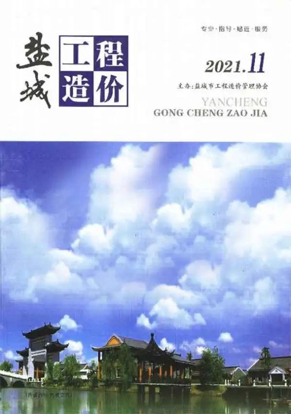盐城市2021年11月信息价PDF扫描件