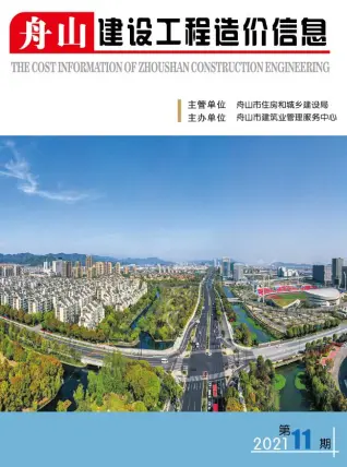 舟山市2021年11月造价信息PDF期刊