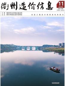 衢州2021年11月造价信息电子版