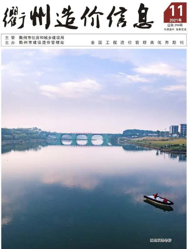 衢州市2021年11月信息价PDF扫描件