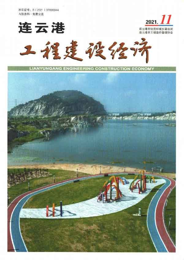 连云港市2021年11月工程建设经济