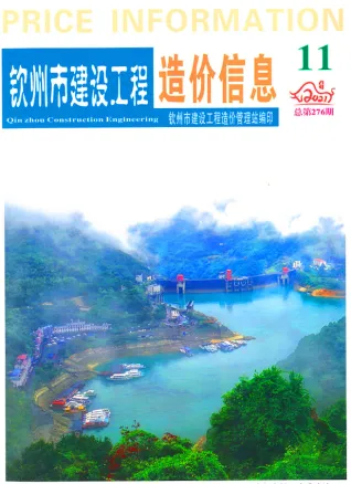 钦州市2021年11月造价信息PDF期刊