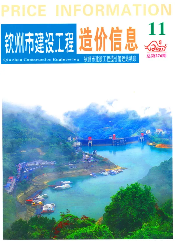 钦州市2021年11月信息价PDF扫描件