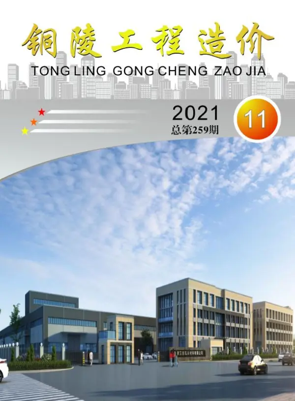 铜陵市2021年11月信息价PDF扫描件