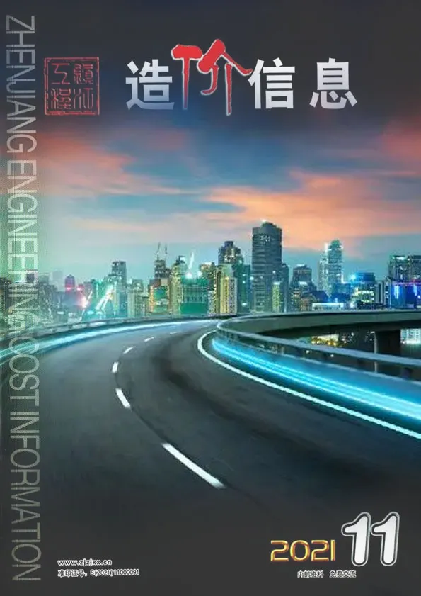 镇江市2021年11月造价信息PDF期刊