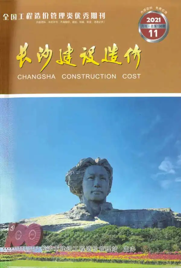 长沙市2021年11月信息价PDF扫描件