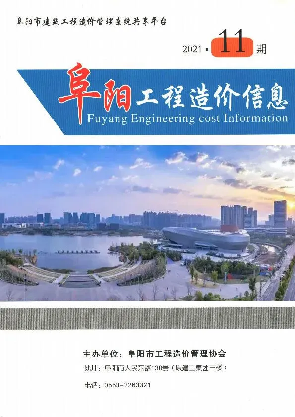 阜阳市2021年11月信息价PDF扫描件