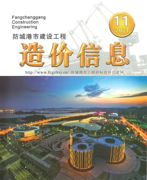 防城港市2021年11月信息价PDF扫描件