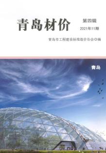 青岛2021年11月造价信息电子版