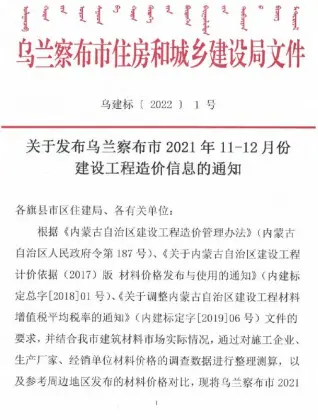 乌兰察布市2021年12月造价信息PDF期刊