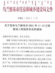乌兰察布2021年12月造价信息电子版