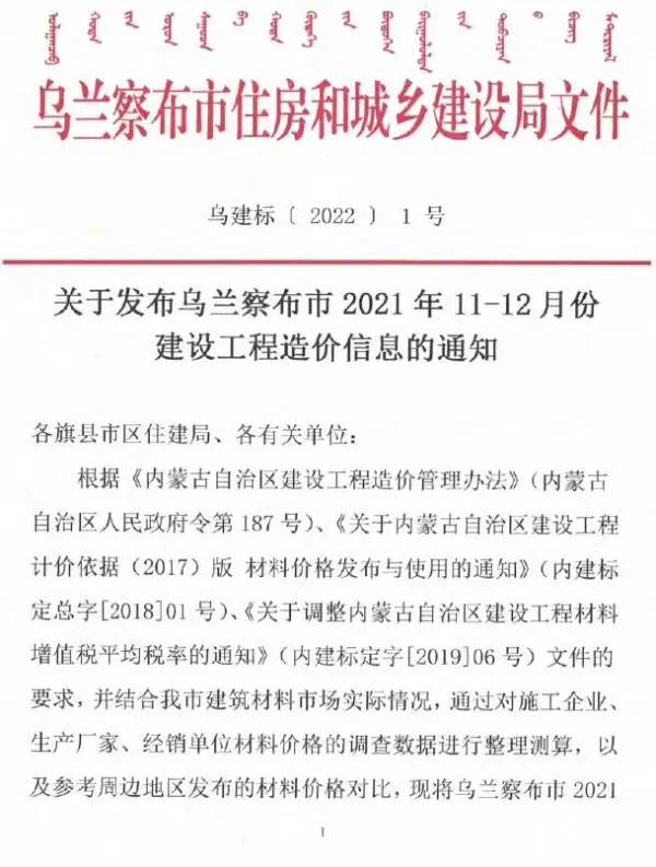 乌兰察布市2021年12月信息价PDF扫描件