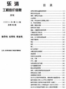 乐清2021年12月造价信息电子版