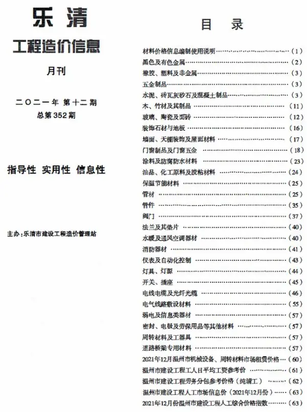乐清市2021年12月信息价PDF扫描件