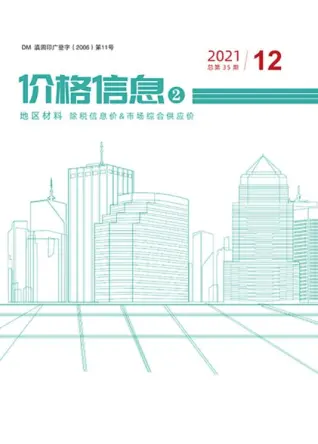 云南省2021年12期地区材料造价信息PDF期刊