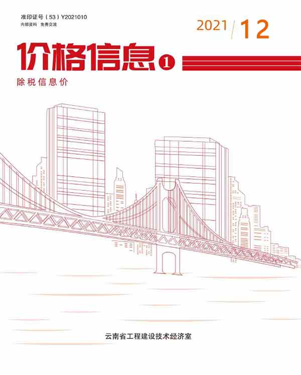 云南省2021年12月工程建材价