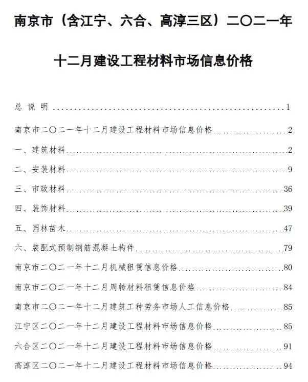南京市2021年12月造价信息PDF期刊