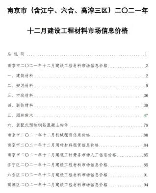 南京2021工程信息价电子版