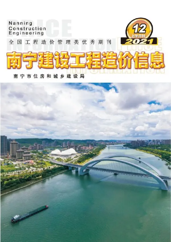 2021年12期南宁上半月信息价PDF扫描件