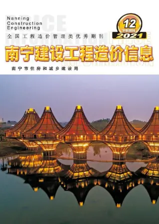 南宁市2021年12期下半月造价信息PDF期刊