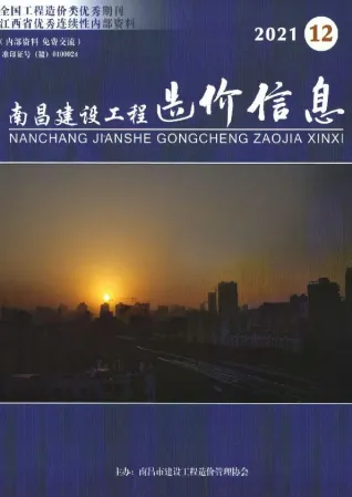 南昌市2021年12月造价信息PDF期刊