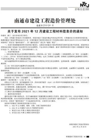 2021年南通市信息价