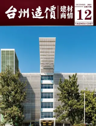 2021年12期台州造价信息期刊封面