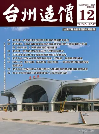 台州市2021年12月电子版造价信息期刊封面