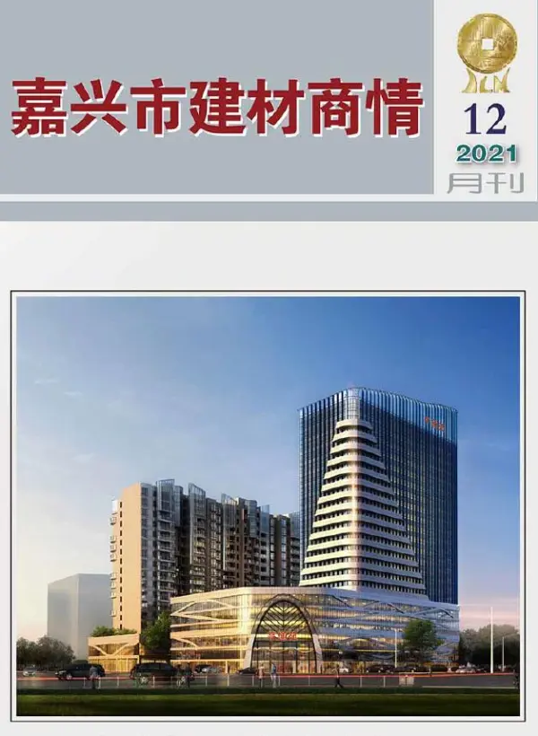 2021年12期嘉兴建材商情信息价PDF扫描件