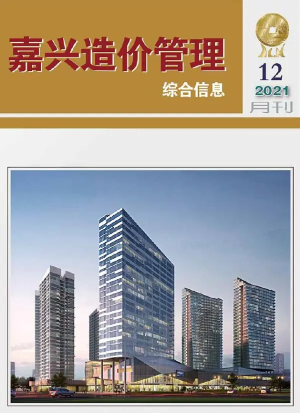 嘉兴市2021年12月信息价PDF扫描件